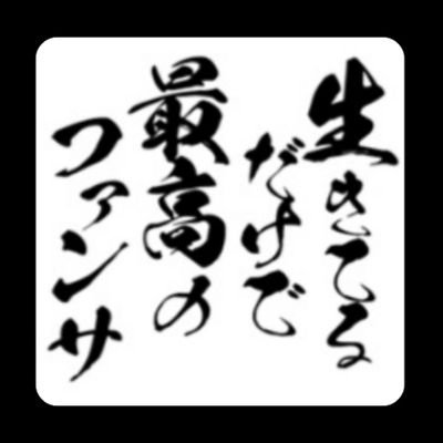 無言フォローすみません。SNS不得手な為ほぼ発信しないが好きが溢れて急に絡み出したらごめんなさい。皆様の素敵作品から栄養を貰って生きてる愚民お嬢様。推しがエロすぎて困ってる。勿論腐ってます。カルナイは当たり前にスタへヴ箱推し。キスよりすごい音楽がこの世にはあるんだよ。Forever QUARTET NIGHT🫰