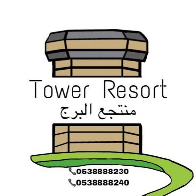 منتجع البرج 📍الرياض - حي الرمال - دوار العويضه 📤 للاستفسارات و الحجز التواصل مع الرقم https://t.co/xkvhy79YNV