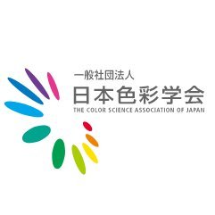 日本色彩学会(広報)の公式アカウントです。
色に関する情報や、日本色彩学会に関連するイベント情報などを発信していきます。