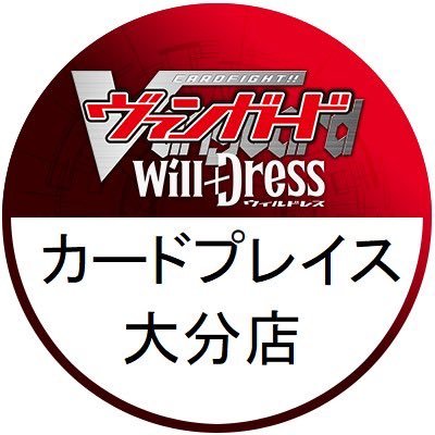 トレカの販売、買取、イベントを毎日開催中！ リプライは基本行っていません。 住所： 大分市府内町2丁目5-40 盛文堂ビル4F TEL: 097-533-5050 営業時間 平日16:00~21:00 土日祝10:00~19:00 ユーチューブチャンネルはこちら→https://t.co/MhLSpPsWl7