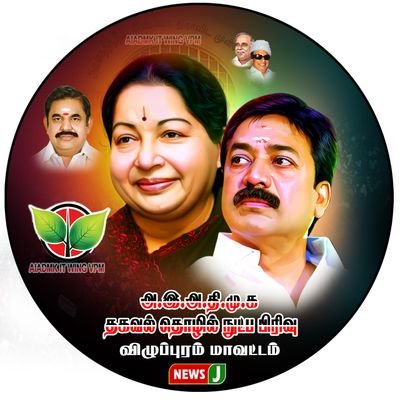 AIADMK IT WING VILLUPURAM DISTRICT