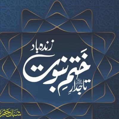 افشوا السلام۔۔۔۔۔لان ھذا سبب نشر المحبۃ ❤😍
Graphic designer / Freelancer 😎
Karachi 🇵🇰❤️
https://t.co/mx5ImvdXgu