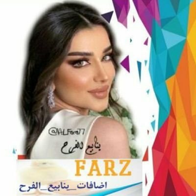 فرز اضافات_ينابيع_الفرح افتتاح قروب3🎈🎊🎉🎀حياكم الله🎈🎊🎀🎉