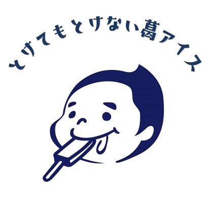 御菓子司 一味庵 ♨飯坂温泉♨ Profile