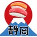 寿司投げ🍣静岡・長野・山梨 (@sushi__shizuoka) Twitter profile photo 寿司投げ🍣静岡・長野・山梨 (@sushi__shizuoka) Twitter profile photo