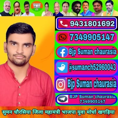 जिला महामंत्री भाजयुमो खगड़िया सह बेलदौर बिधानसभा प्रभारी