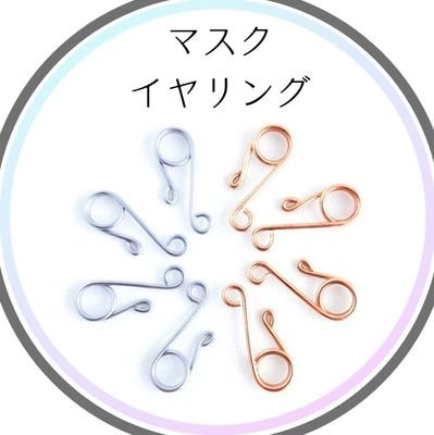 耳が痛くならない、落ちないストレスフリーのアクセサリー♪　耳に付けない耳飾り。特許庁に意匠登録金具の作り方講座です。マスクイヤリング・うずマック・イヤーカフ
▼使い方・作家検索・講座案内