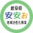 【公式】岐阜県_安全・安心・おもてなし地域活性化事業のTwitterプロフィール画像