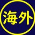 海外競馬専門チャンネル (@_kaigai_keiba) Twitter profile photo 海外競馬専門チャンネル (@_kaigai_keiba) Twitter profile photo