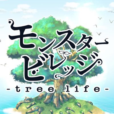 モンスタービレッジ-tree life-さんのプロフィール画像