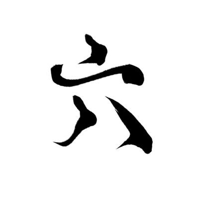 【 RokuZen 】Official Content Creator Groupさんのプロフィール画像