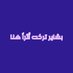 Bashayer Alzayer (@bashayer_zyr) Twitter profile photo Bashayer Alzayer (@bashayer_zyr) Twitter profile photo