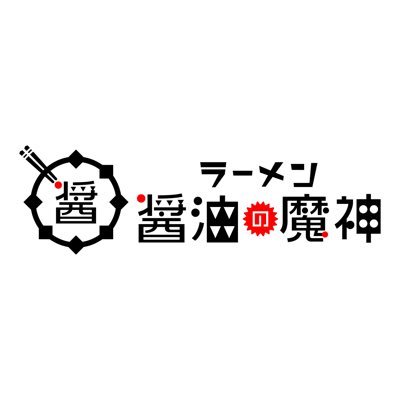 阪神西宮駅近く、8月1日グランドオープン 西宮市和上町8-15 営業時間　11：30〜14：00 18：00〜21：00Lo 日曜定休日　お車は近隣のコインパーキング、自転車やバイクは駅の駐輪場をご利用お願いします。