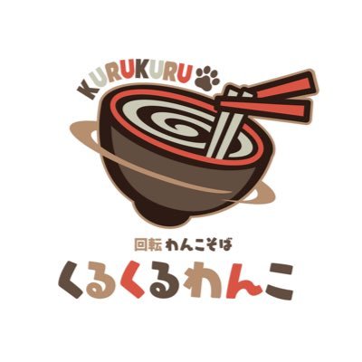 【日本初】ベルトコンベアに乗せてお蕎麦をご提供！ 🐶🥢新感覚・回転わんこそば🥢🐶をお楽しみください！ ＜営業時間＞12:00~22:00 ＜電話＞ 03-6265-9881 🐾 ⬇️詳細は下のサイトから‼️⬇️