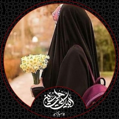 از تبارِ اردیبهشت❤
اللهُـــمَّ عَجِّــــــلْ لِوَلِیِّکَــــــ الْفَــــــــرَج
#منتظر_هرگز_نمیمیرد
FreePalestine# ✌🏻🇵🇸🇮🇷