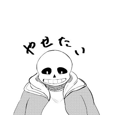 牛豚合挽肉258円さんのプロフィール画像