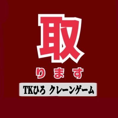 UFO9thirdが欲しくなる程クレーンゲームが大好きな人間。関東地方＋福島県のゲームセンターを回ってます！！時々オンクレにも手を出しています。YouTubeめったに更新していません。チャンネル登録してもあまり意味がない？？かも。（2016.6.13YouTubeチャンネル開設）