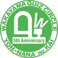 和歌山クイズサークル「よんななの会」@オフライン時々オンライン (@quiz47_wakayama) 's Twitter Profile Photo 和歌山クイズサークル「よんななの会」@オフライン時々オンライン (@quiz47_wakayama) 's Twitter Profile Photo