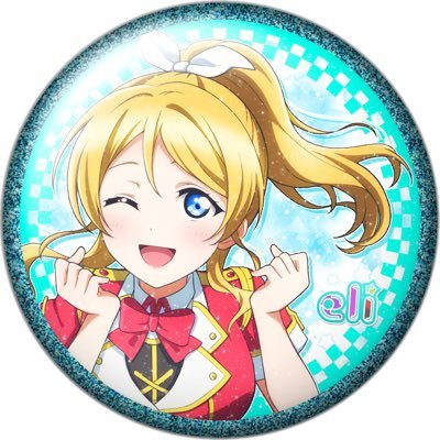 ラブライブ!は絵里と穂乃果と真姫が好き！ほのえりが特に好き！サンシャイン‼︎は最近、マリー推しになってきたけど、よしりこようりこが好き。他にもFAGとオーバーロード、Gガンダムがお気に入り。