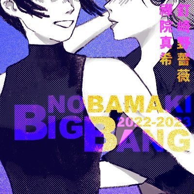 Nobamaki Bang 🌼 Concluded!さんのプロフィール画像