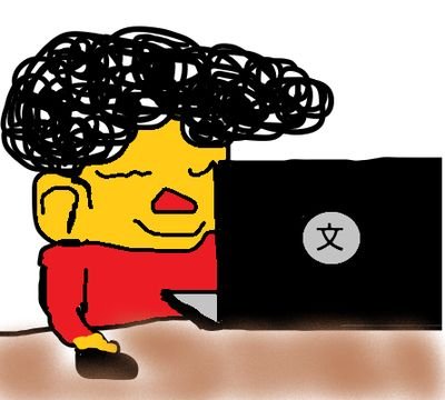 IT_buntaro's profile picture. 文系で低学歴のITエンジニアですが、それなりに頑張ってます!
製造業のIT業務やプログラミングスクール講師をしてきました。
エンジニアになりたい人や興味がある人に色々発信したいと思います！

自身の経験や学習方法、職の見つけ方等ブログで紹介しております！
⇒　https://t.co/xltFEG2tlu