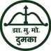 JMM Dumka (@jmm_dumka) Twitter profile photo JMM Dumka (@jmm_dumka) Twitter profile photo