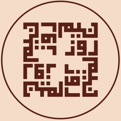 Center for Iranian Studies and Humanities
مرکز مطالعات ایرانشناسی و علوم انسانی