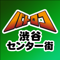 TC バトロコ渋谷センター街@アルバイトスタッフ募集中♪ (@batoloco_4282) 's Twitter Profile Photo TC バトロコ渋谷センター街@アルバイトスタッフ募集中♪ (@batoloco_4282) 's Twitter Profile Photo