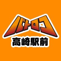 TC バトロコ高崎駅前 (@batoloco_taka) 's Twitter Profile