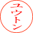 yuton_iroiro