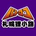 TC バトロコ札幌狸小路 (@batoloco_sappor) Twitter profile photo TC バトロコ札幌狸小路 (@batoloco_sappor) Twitter profile photo