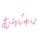 murajun_tokisen