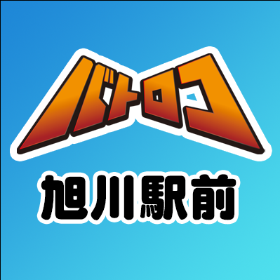 🕰営業時間🕰
販売：10:00～20:30(入店19:30迄)
買取：10:00～19:00

デュエルスペースは無料でご利用🆗❗

☎：0166-73-5995

※お電話での予約・在庫確認・買取査定は行っておりません
※基本的に返信はいたしません