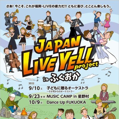 コロナ禍におけるライブや舞台芸術の回復を通して、地域の文化芸術環境の課題解決にも取組む全国規模のプロジェクト。文化庁サポートのもと、芸団協と各地の文化芸術団体が連携し、開始から２年間で40都道府県において1600本以上のプログラムを実施。
３年目は、24都道府県でバラエティ豊かな魅力あふれる企画を多数展開します。