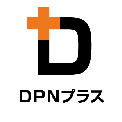 DPNプラス編集部の公式アカウントです。