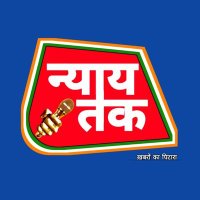 न्याय तक न्यूज़(@nyaytaknews) 's Twitter Profile Photo