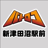 TC バトロコ新津田沼駅前@アルバイトスタッフ募集 (@batoloco_tsuda) 's Twitter Profile