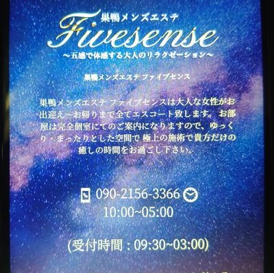 巣鴨駅前メンズエステ❝fivesense❞非日常の中で体感する五感を奮わせるその先の癒やしを体験してみて下さい。
https://t.co/f2K32tQLUd
☎090-2156-3366
mail　treatment3636gogo@gmail.com
ラインID fivesens55