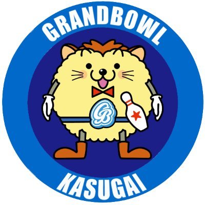 イオン春日井の４階にあります、２０レーンの小さなボウリング場です。
立体駐車場５or６階→→店舗の４階に直結しています。
ボールバッグ転がす方はスロープがある立駐６階が便利です。
公式マスコットの「グービー」と共に皆様のご来場を心よりお待ちしております。
全国16センターを有する（株）グランドボウルが運営しております。