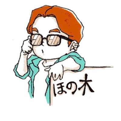 ほの木さんのプロフィール画像