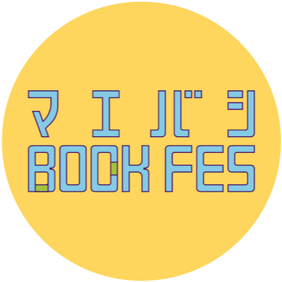 前橋BOOK FES