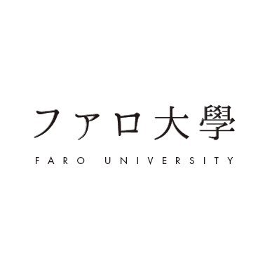 farouniversity's profile picture. 登録有形文化財 エチソウビル204号室にて🎓学べる場とめし処、デパートメントなど🍚Instagram▶️ @coffee.faro