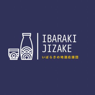 茨城県技術革新課地域産業振興室の公式アカウント／地酒の魅力や情報を発信します。＃いば酒 で茨城の地酒を盛り上げましょう🍶／＃いばらき地酒バー／＃日本酒若手蔵元活性化プロジェクト／＃いばらき地酒ソムリエ
https://t.co/Si2ecxh0iK…
https://t.co/djV1VfZQkz