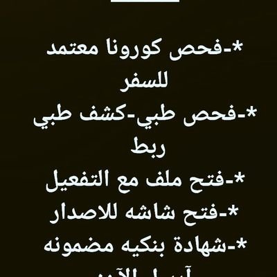 فحص طبي مرور
فحص طبي اقامه
https://t.co/AG64RcTSBV