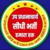 उप प्राचार्य सीधी भर्ती संघर्ष समिति,राजस्थान (@vp_sidhi_bharti) Twitter profile photo उप प्राचार्य सीधी भर्ती संघर्ष समिति,राजस्थान (@vp_sidhi_bharti) Twitter profile photo
