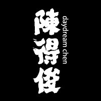 陳得俊 daydream chen (@mriamnothere) 's Twitter Profile