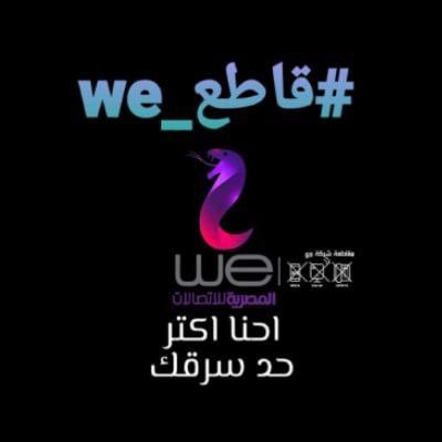 فولو باك عشان نوصل لبعض اسرع #انترنت_لا_محدود_ف_مصر