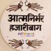 Aatmanirbhar Hazaribagh (@aatmanirbharhb) Twitter profile photo Aatmanirbhar Hazaribagh (@aatmanirbharhb) Twitter profile photo