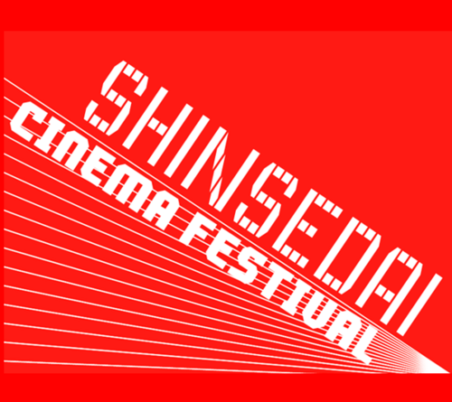 The 4th annual Shinsedai Cinema Festival - Independent Japanese Film in Toronto @ The Revue Cinema, July 12th to 15th, 2012.
