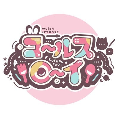 マルチに色々￤デザイン/映像/live2d/blender/イラスト￤【実績】ホロライブ/にじさんじ/.LIVE所属 カルロピノ様/騎士A所属 ばぁう様￤Skeb:https://t.co/iFQfXt8l8E￤お仕事用info: @korusurooi_info ご依頼はリンク先のメールより↓